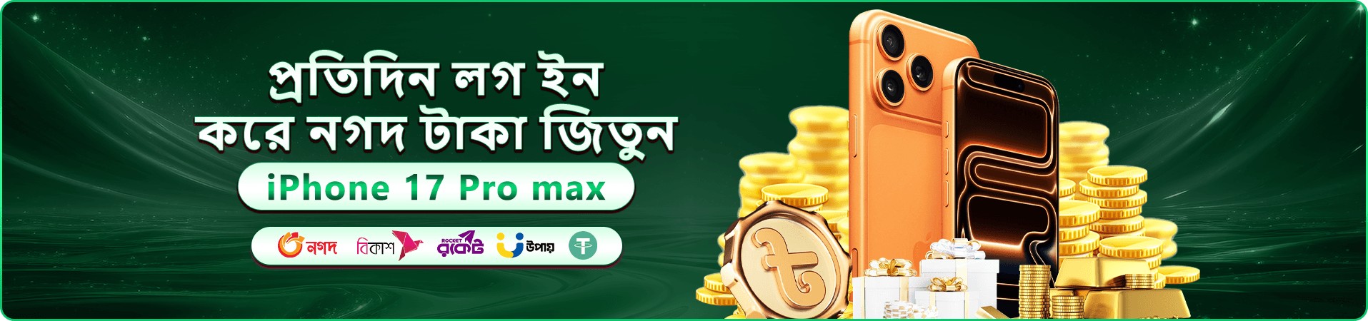 ৫৫৮এইচ প্রচালন ব্যানার — স্বাগত বোনাস ও ক্যাশব্যাক অফার