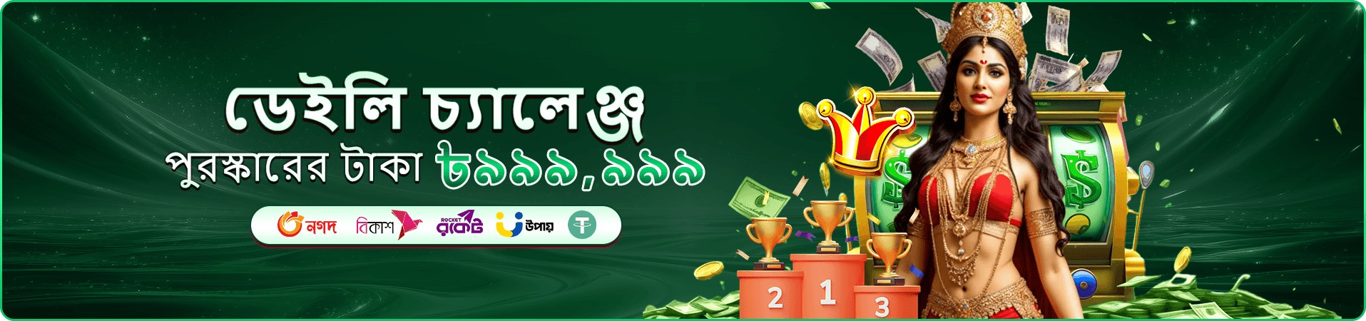 ৫৫৮এইচ লাইভ ক্যাসিনো টেবিল — ব্যাকারেট ও রুলেট